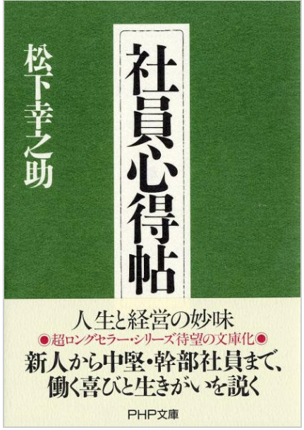 社員心得帖の表紙画像
